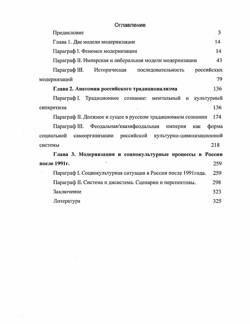 "Параграф II. Имперская и либеральная модели модернизации 