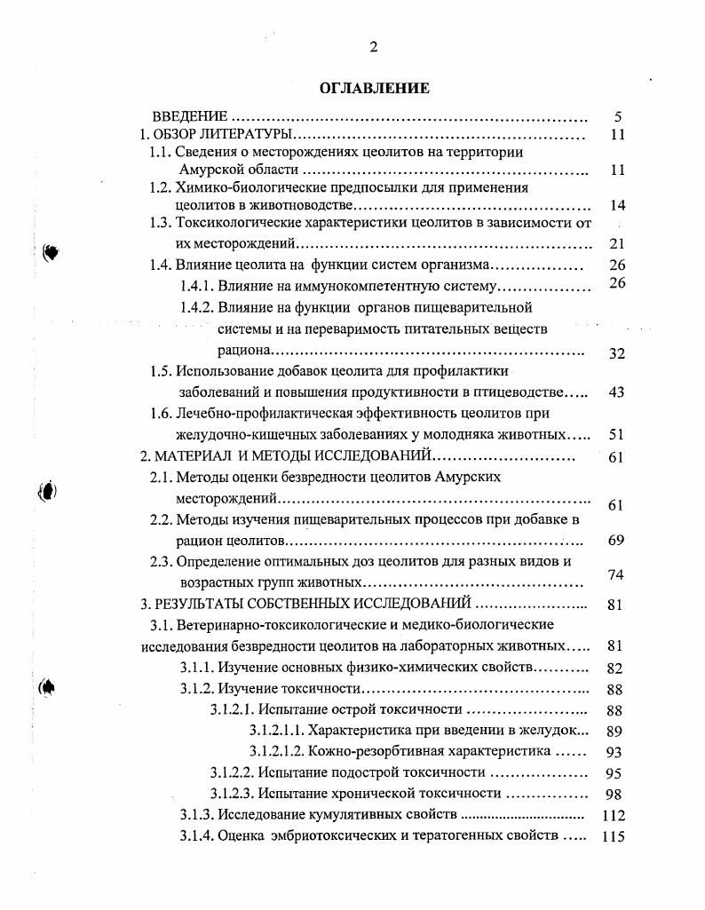 "1.1. Сведения о месторождениях цеолитов на территории