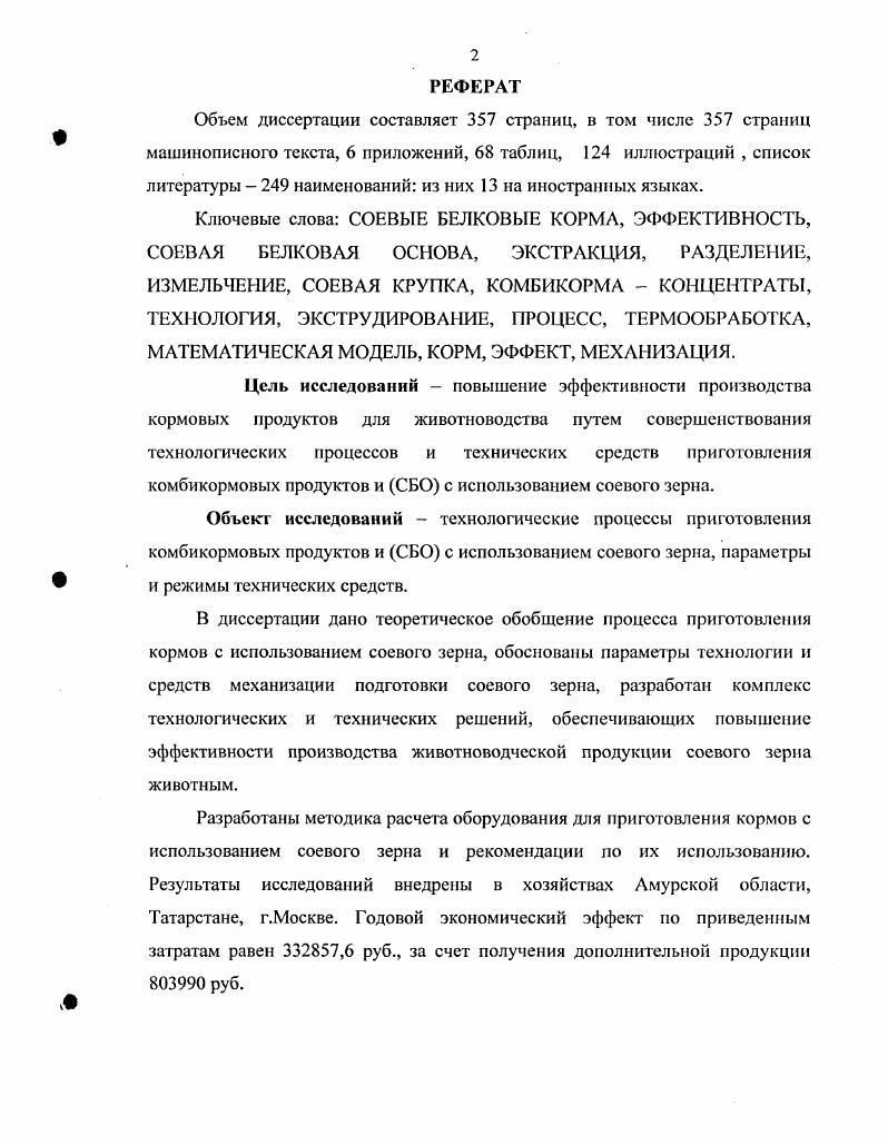 "1. СОСТОЯНИЕ НАУЧНОЙ ПРОБЛЕМЫ. ПОСТАНОВКА ЦЕЛИ И ЗАДАЧ ИССЛЕДОВАНИЙ.