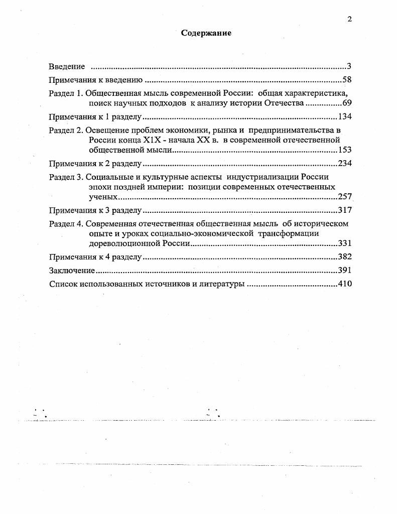 "Примечания к 4 разделу