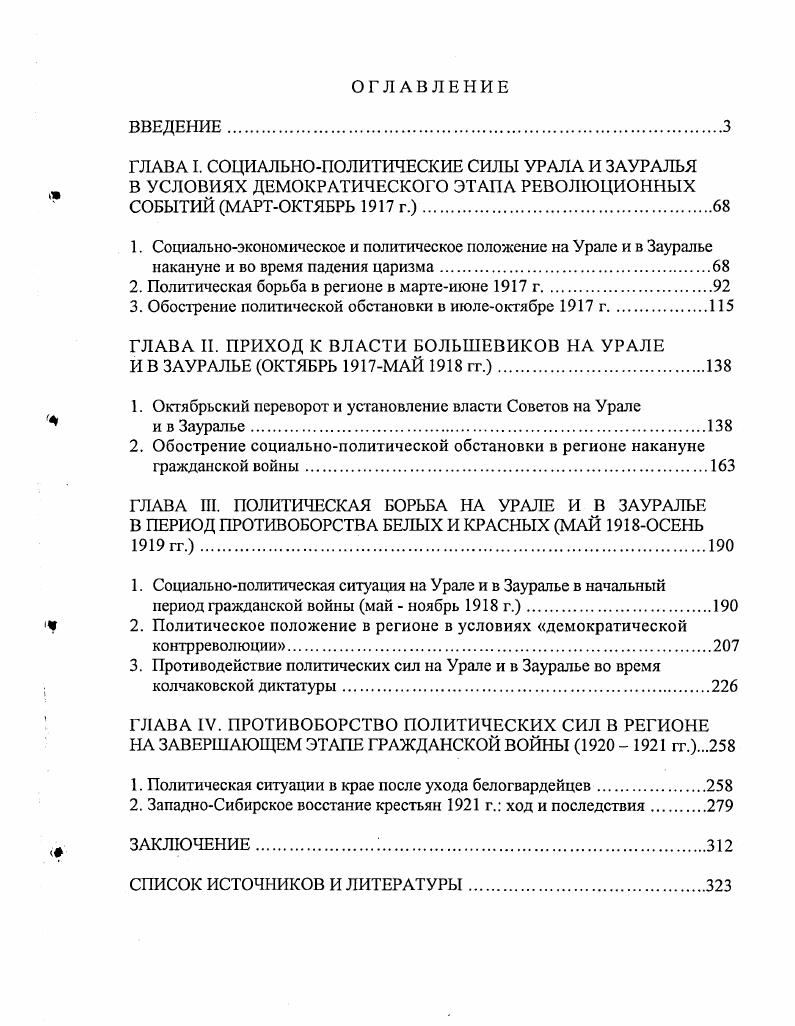 "2. Политическая борьба в регионе в мартеиюне г