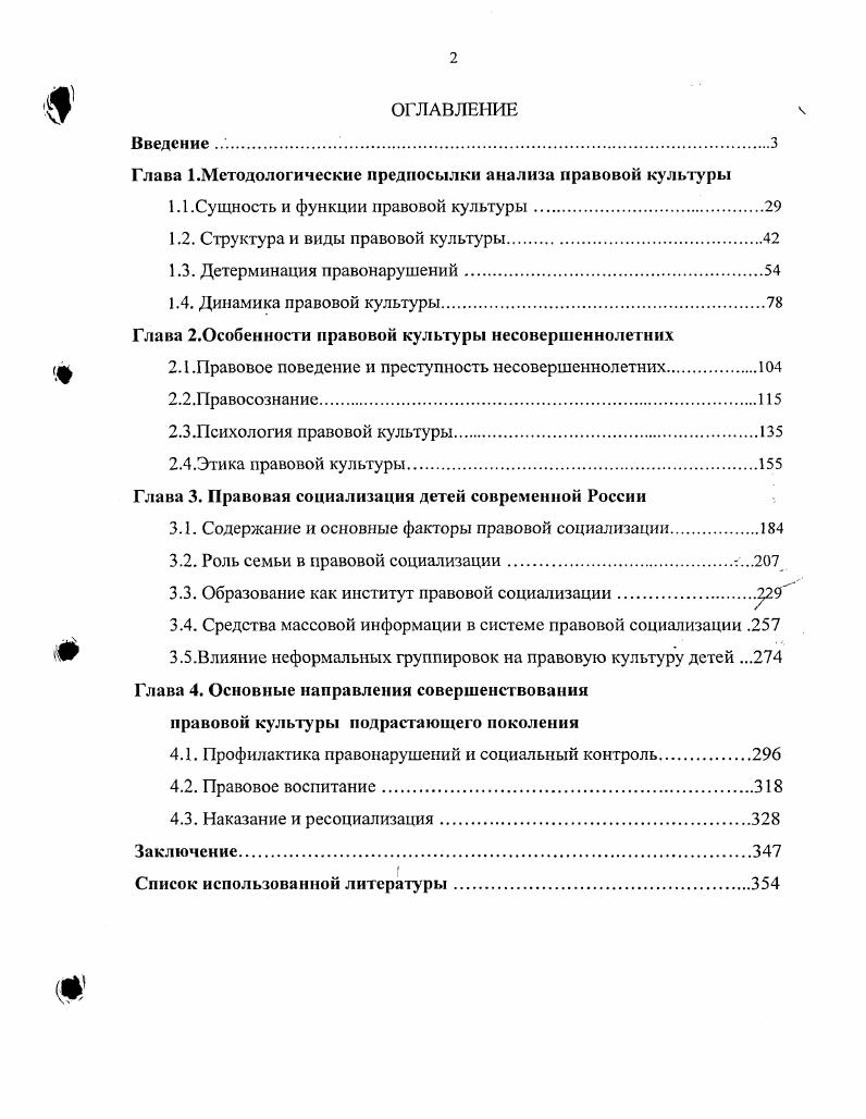 "Глава 1 .Методологические предпосылки анализа правовой культуры