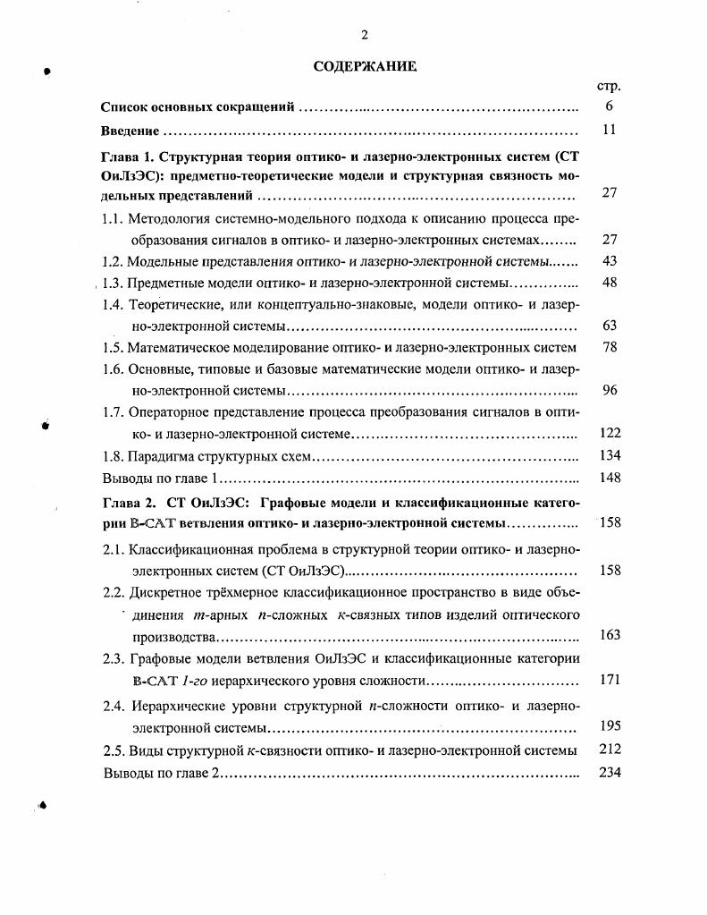 "СЧ iixiii. ИлтЭлнСх мшсяЦромстр хс1риКАв ПлфлОтСх юаагробвэмектрупсхкдя. ГмДСЧ томогрвфо . Ултр1есм ОирСх струстур СМм подкл МтасСХ МЖТПХИ Флц4 i. СтЛ рбаюлемм ЯЬКЧ сЛюи. ДтМодели идентифицируют девять семейств базовых документных модельных симбионтов математическое выражение 0 формула, уравнение, алгоритм и т. ТЗ 0 экспликация, тактикотехнические характеристики и параметры, план, отчет и т. Так как ДтМ 3 может быть реализована с помощью любого образа М4 6, а те, в свою очередь, с помощью каждой из моделей М0,0,0,0,0, 0,0,0,0, то для упрощения идентификации графовых связей см. Ш 2. Ш 2. Графовая шина Ш 2. Дтподкласса с остальными пятью подклассами. Перечисленные документные модельные симбионты нуждаются в детальной дополнительной проработке. С одной стороны, грань, разделяющая отдельные ДтМодели друг от друга, довольно условна. С другой стороны, некоторые из моделей в ряде случаев могут быть подмоделями других и входить в них как часть документного концептуальнознакового описания. Однако, несмотря на это, девять построенных базовых модельных семейств М0,0,0,0,0,0,0,0, 0 достаточно полно отражают весь спектр модельных представлений 6го Дтподюшсса на теоретических этапах модельного синтеза ОиЛзЭС. Далее перейдм к анализу го подкласса СхД 0, или формализованных схем ФрмлзСх 0. Подклассы 3ой, 3ий, 3ый и 3ой рассматриваются в главе 4. Формализованные схемы На практике особую роль при анализе и синтезе ОиЛзЭС играют главные концептуальнознаковые модели го подкласса СхД 0 в виде ФрмлзСхем 0. 