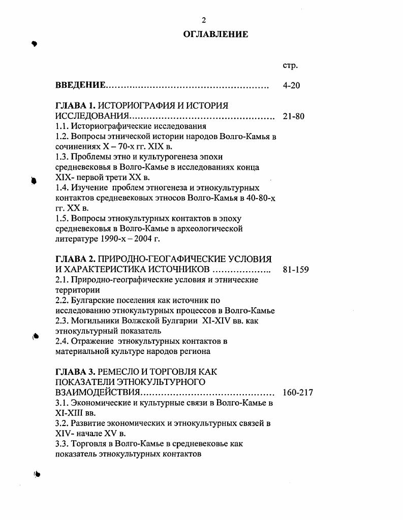 "ГЛАВА 1. ИСТОРИОГРАФИЯ И ИСТОРИЯ ИССЛЕДОВАНИЯ.