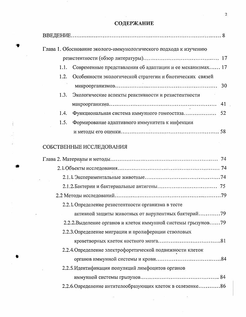 "Глава 1. Обоснование экологоиммунологического подхода к изучению