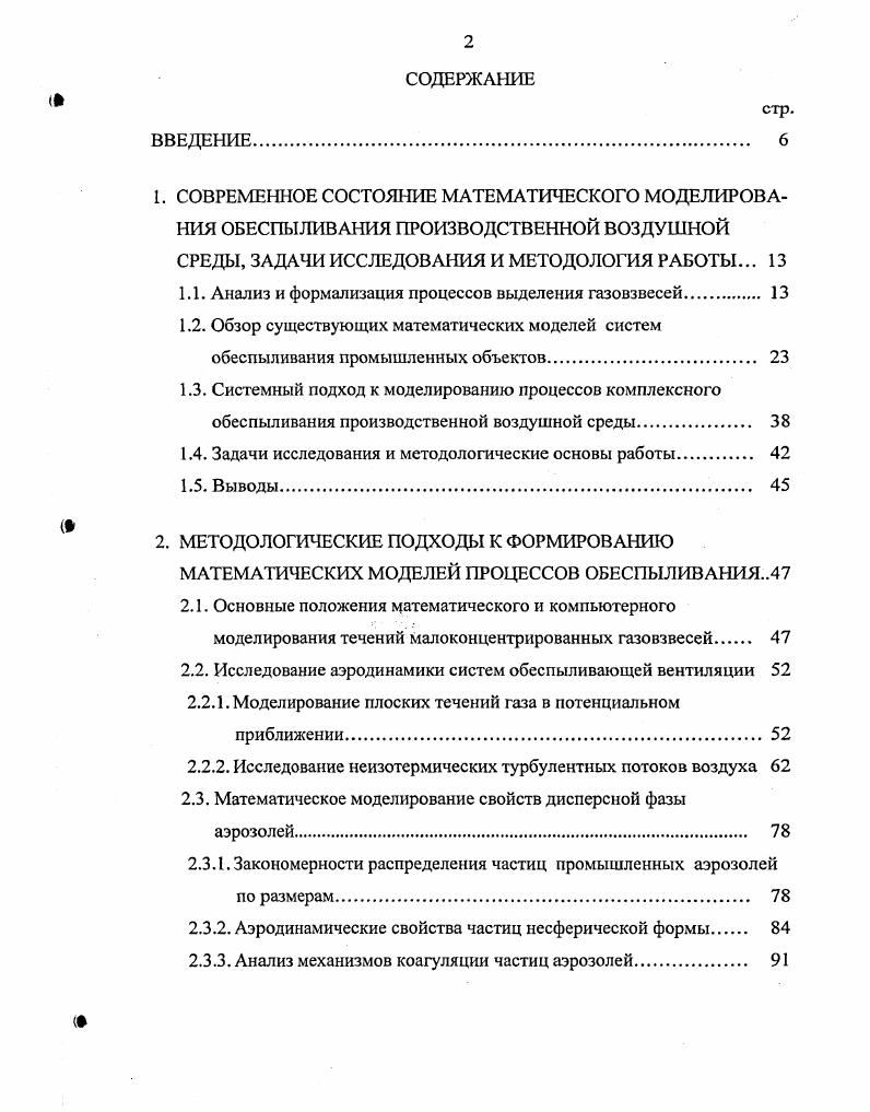 "1.1. Анализ и формализация процессов выделения газовзвесей. 
