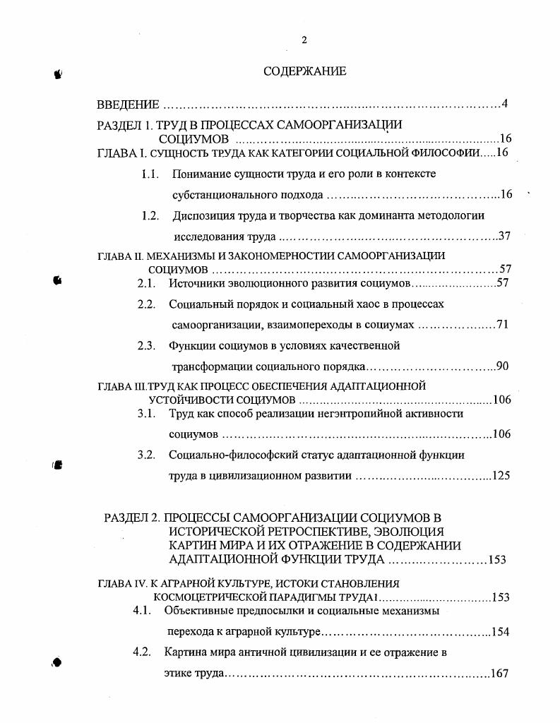 "РАЗДЕЛ 1. ТРУД В ПРОЦЕССАХ САМООРГАНИЗАЦИИ