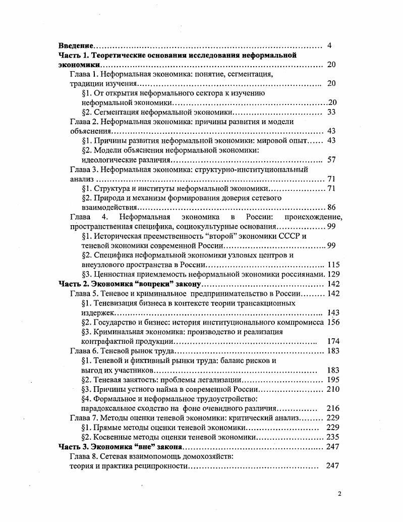 "1. От открытия неформального сектора к изучению