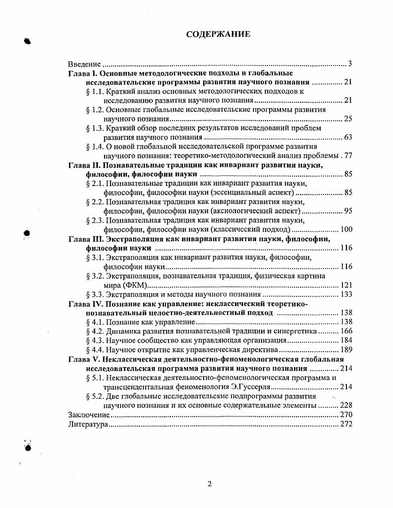 "Глава I. Основные методологические подходы и глобальные