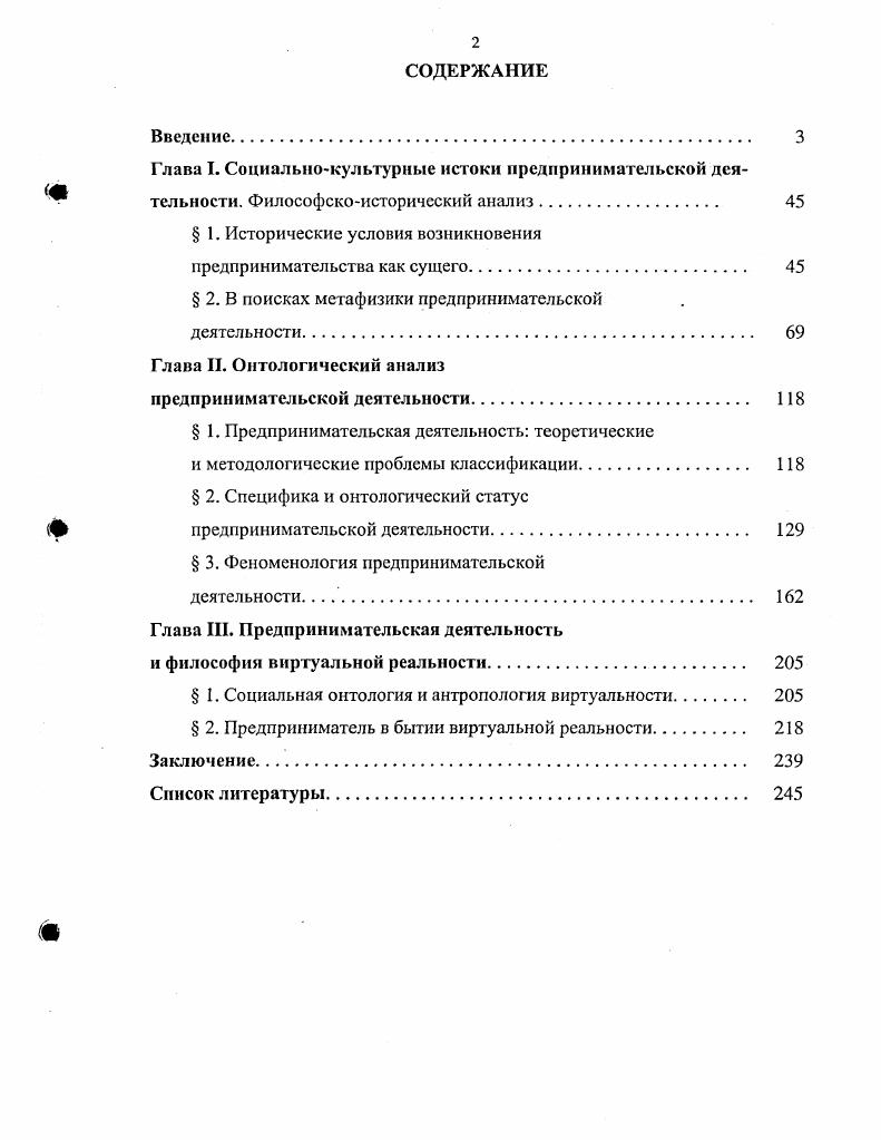 "Глава I. Социальнокультурные истоки предпринимательской дея