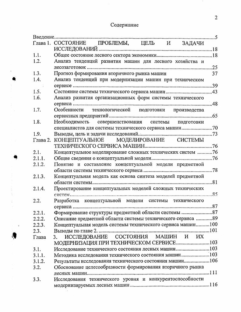 "Глава 1. СОСТОЯНИИ ПРОБЛЕМЫ, ЦЕЛЬ И ЗАДАЧИ