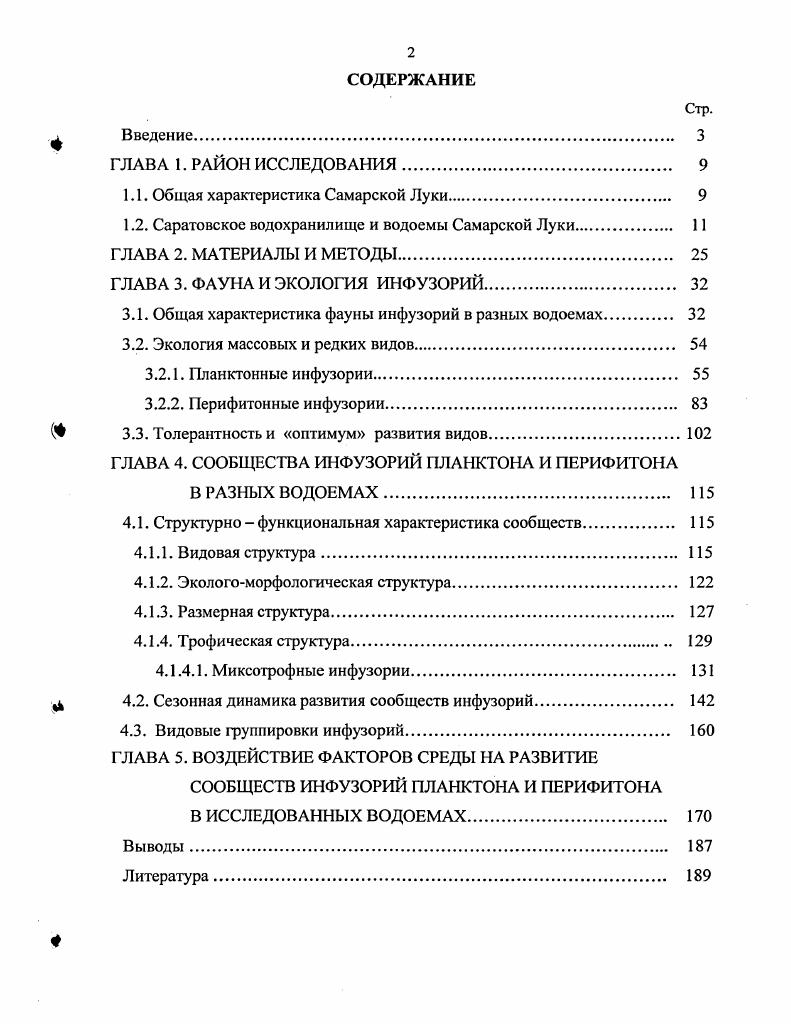 "1.1. Общая характеристика Самарской Луки 