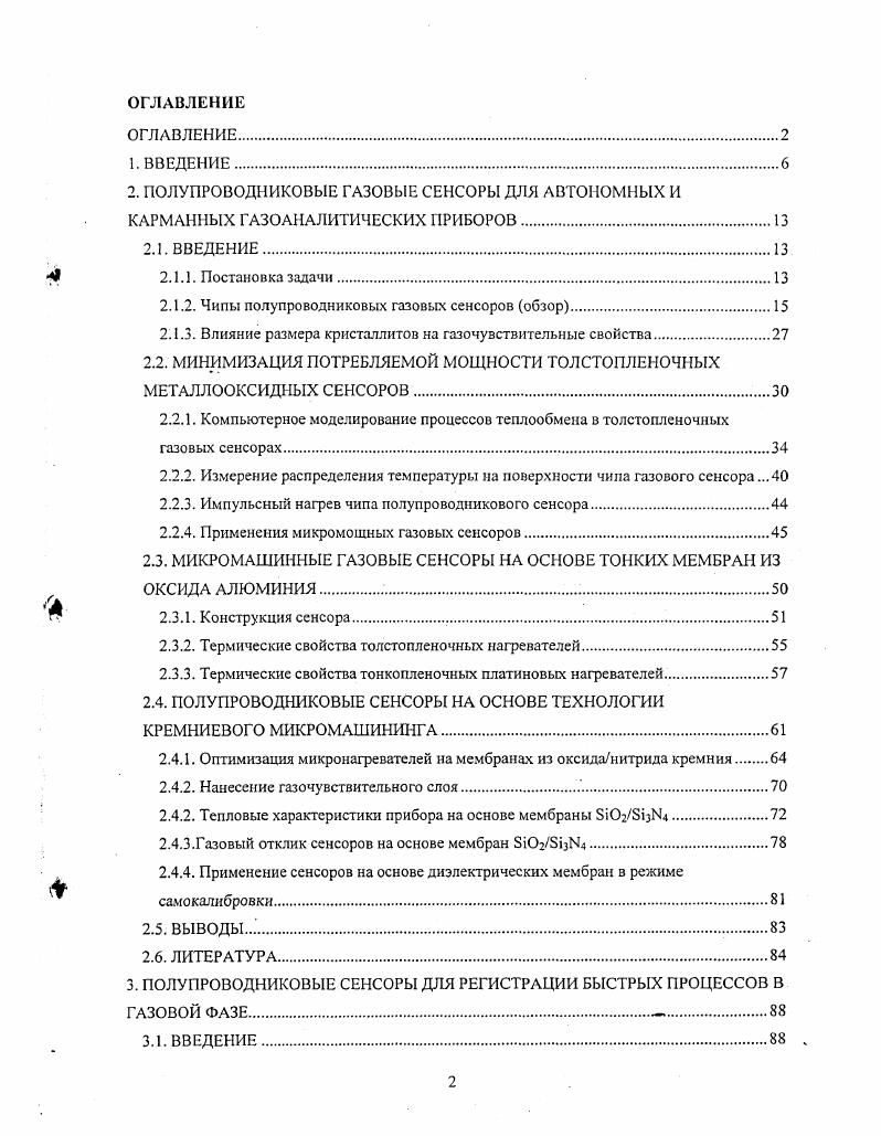 "2.1.2. Чипы полупроводниковых газовых сенсоров обзор.