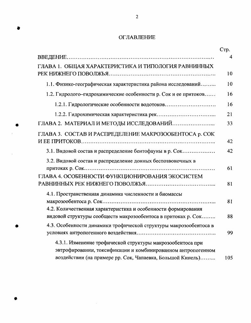 "ГЛАВА 1. ОБЩАЯ ХАРАКТЕРИСТИКА И ТИПОЛОГИЯ РАВНИННЫХ РЕК НИЖНЕГО ПОВОЛЖЬЯ 