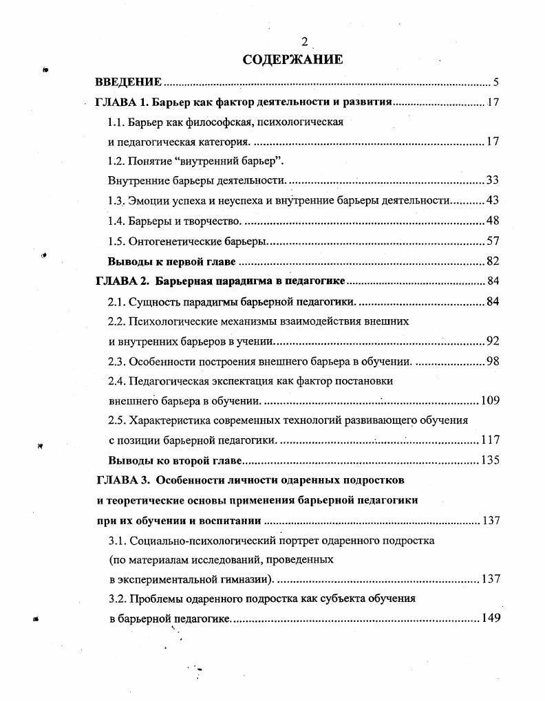 " ГЛАВА 1. Барьер как фактор деятельности и развития.