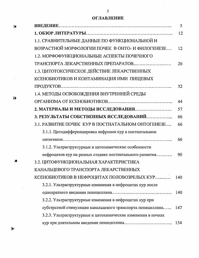 "1.2. МОРФОФУНКЦИОНАЛЬНЫЕ АСПЕКТЫ ПОЧЕЧНОГО ТРАНСПОРТА ЛЕКАРСТВЕННЫХ ПРЕПАРАТОВ. 