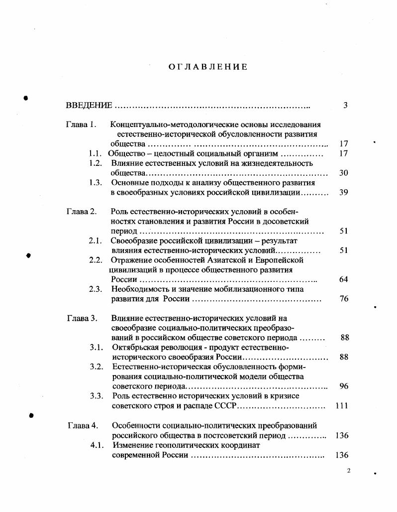 "1.1. Общество  целостный социальный организм 