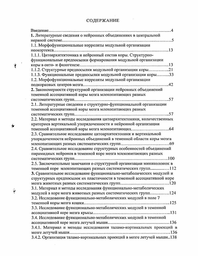 "1. Литературные сведения о нейронных объединениях в центральной нервной системе 