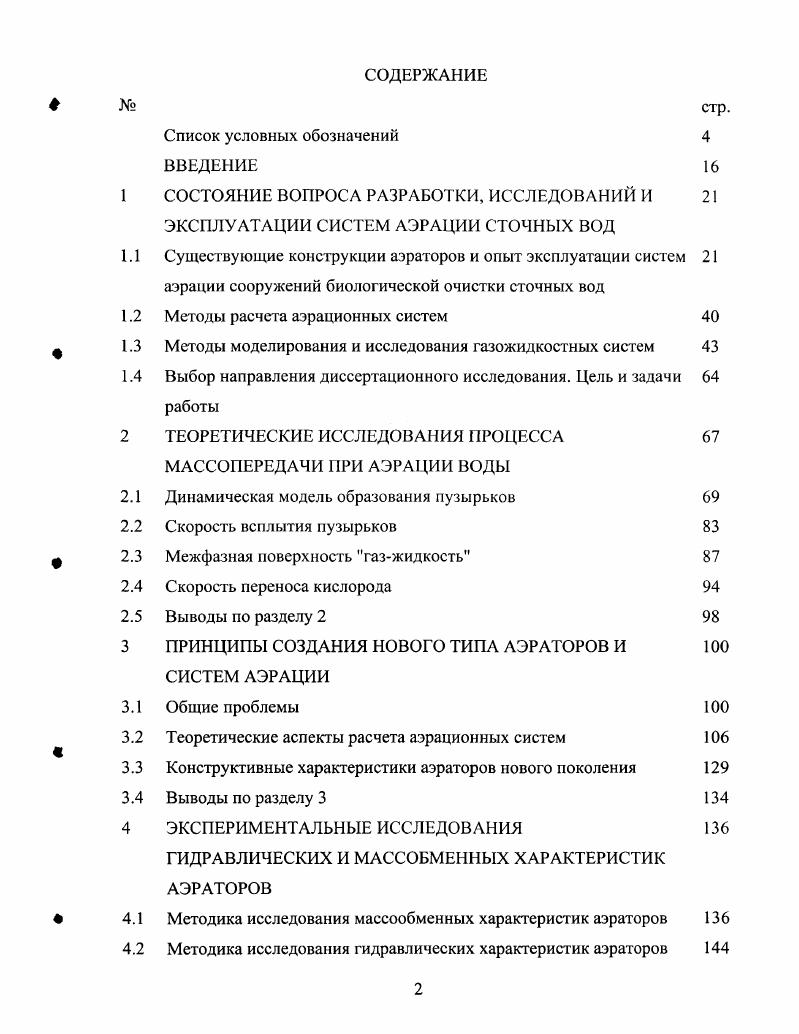 "1 СОСТОЯНИЕ ВОПРОСА РАЗРАБОТКИ, ИССЛЕДОВАНИЙ И 
