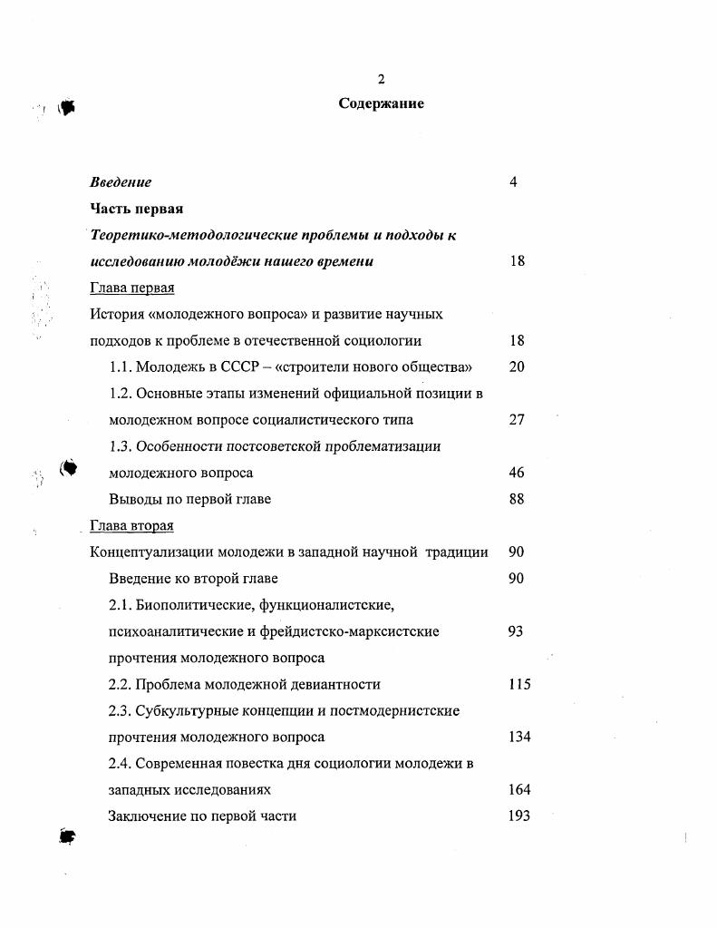 "Часть I Теоретикометодологические проблемы и предлагаемые подходы к
