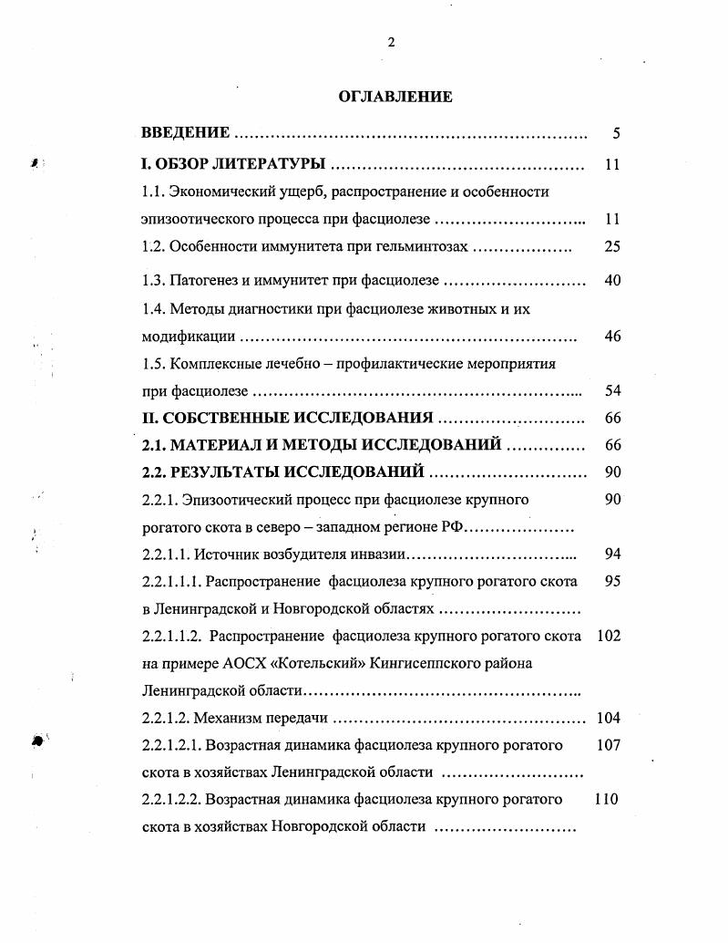 "1.2. Особенности иммунитета при гельминтозах 
