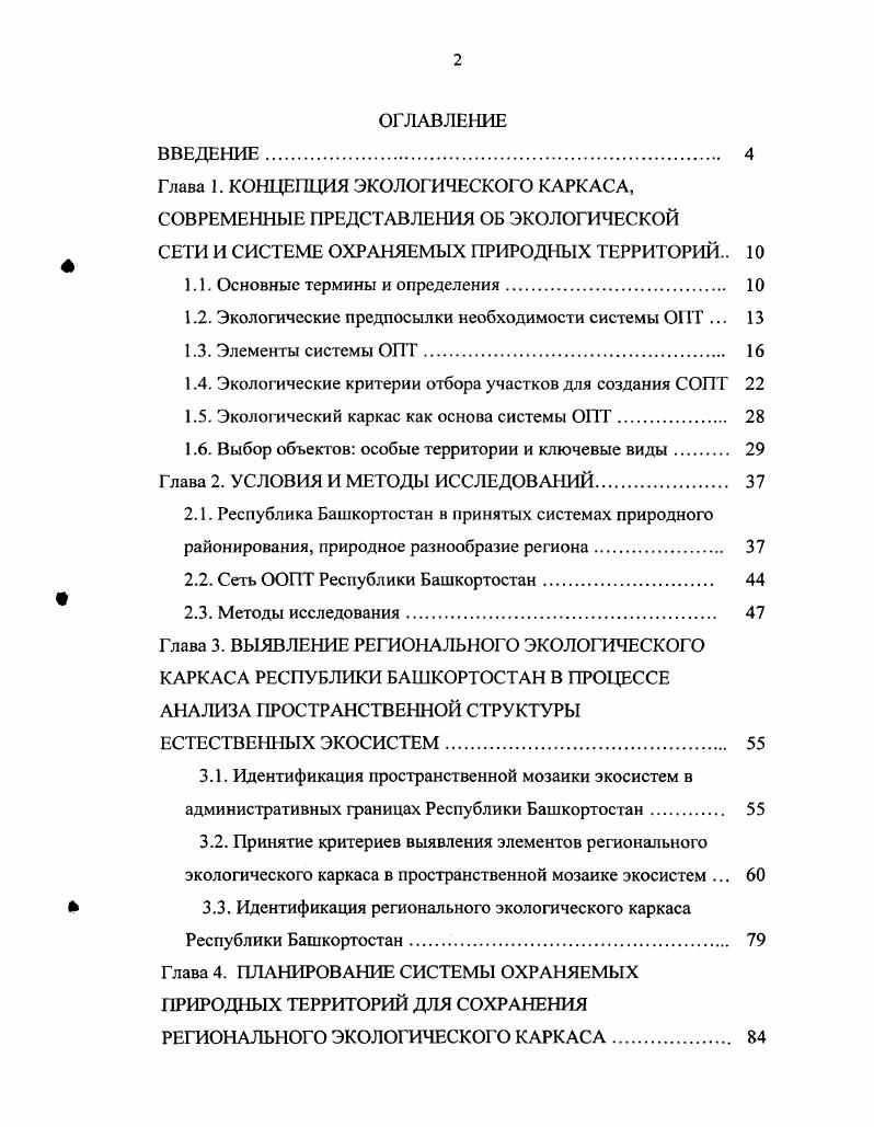 "1.1. Основные термины и определения. 