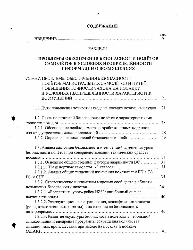 "Глава ПРОБЛЕМЫ ОБЕСПЕЧЕНИЯ БЕЗОПАСНОСТИ