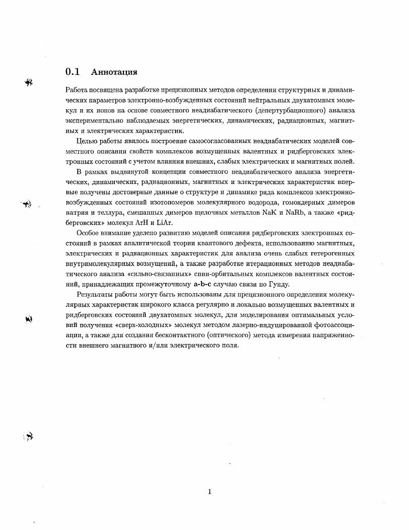 "2. СШтаь 1 д а2л . В выражении 2. Мга ь ЮТть которые пропорциональны электронной составляющей дигтольного момента и тождественно равны нулю для нейтральных молекул. Оператор дипольного момента 2. Операторы дипольного и угловых момептов являются тензорами 1го ранга, поэтому для вычисления МЭ от этих операторов достаточно выразить их пространственные сферические компоненты Т через соответствующие молекулярнофиксированные компоненты Аот Требуемая трансформация реализуется через известные матрицы вращения Вигнера, а выражения для искомых МЭ задаются общей формулой, полученной двухкратным применением теоремы ВигнераЭккарта для аксиальносимметричных систем , , 