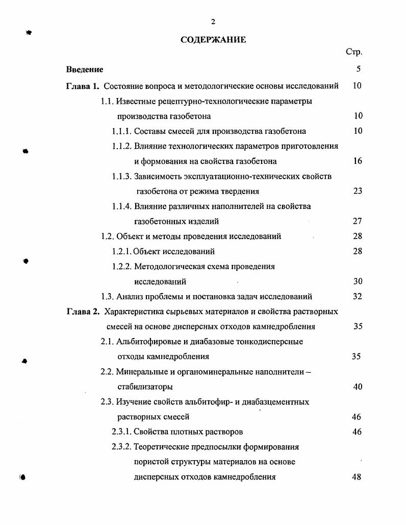 В качестве кремнеземистого компонента газобетонов применяют