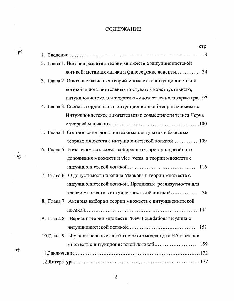 "2. Глава 1. История развития теории множеств с интуиционистской