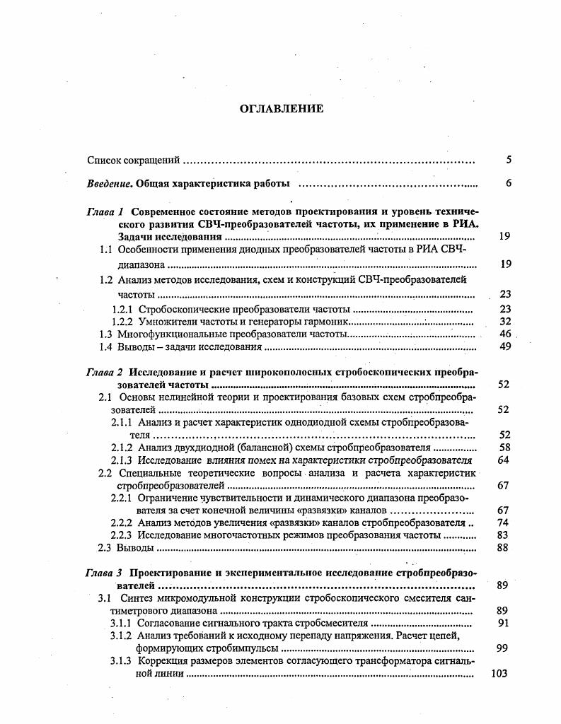 "Введение. Общая характеристика работы 