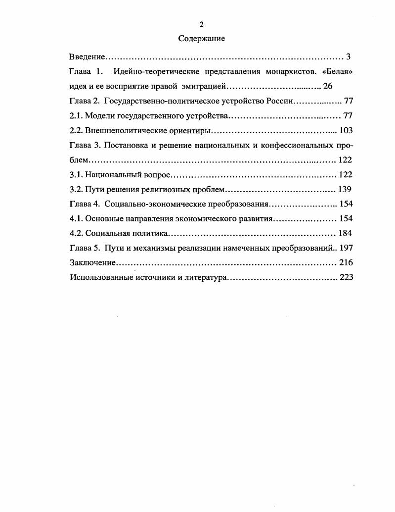 "Глава 1. Идейнотеоретические представления монархистов. Белая