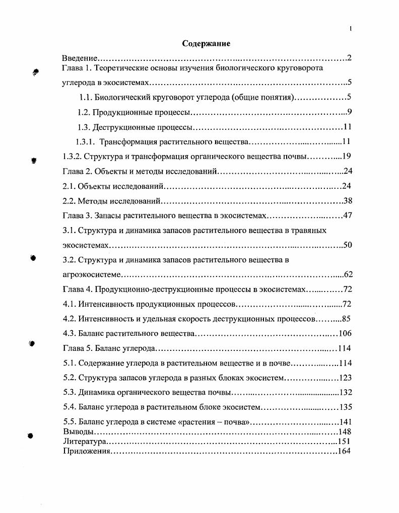 "Глава 1. Теоретические основы изучения биологического круговорота