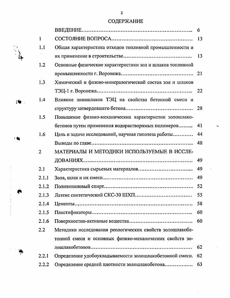 "1.2 Основные физические характеристики зол и шлаков топливной