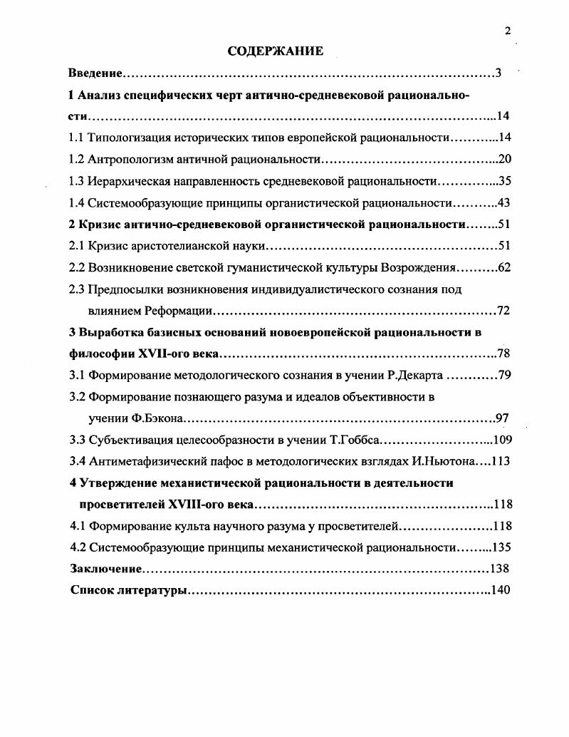 "1 Анализ специфических черт античносредневековой рациональности.