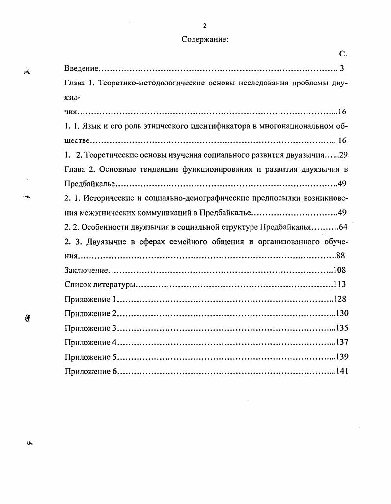 "Глава 1. Теоретикометодологические основы исследования проблемы двуязычия.