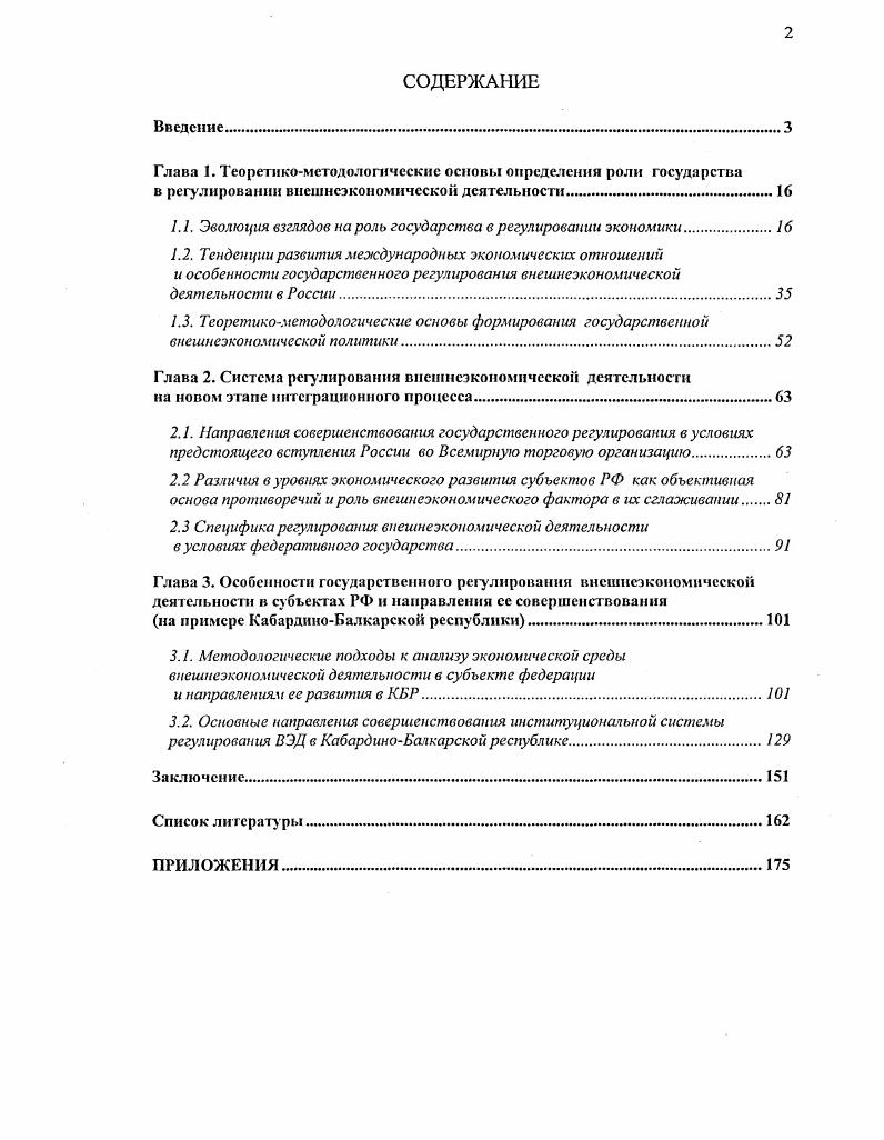 "Глава 1. Теоретикометодологические основы определения роли государства в