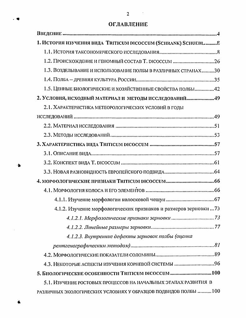 "1. История изучения вида Ткгпсим шсоссим Бсиклхк Зсшшн 