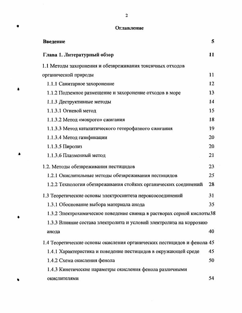 "1.1 Методы захоронения и обезвреживания токсичных отходов органической природы 