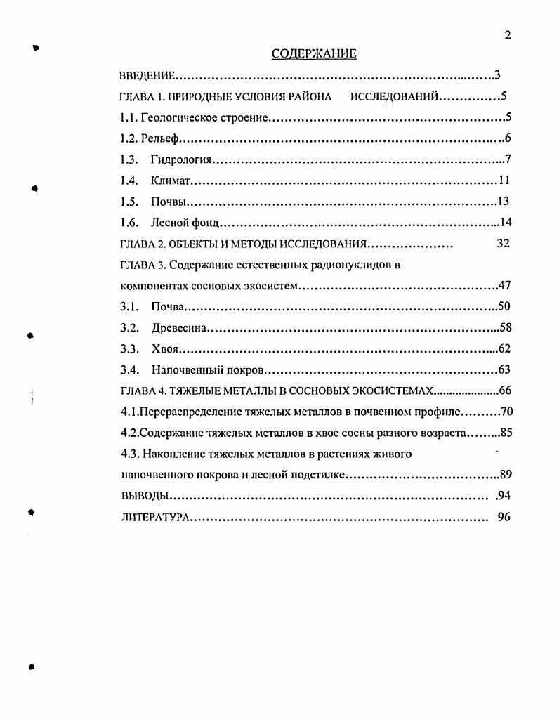 "ГЛАВА 1. ПРИРОДНЫЕ УСЛОВИЯ РАЙОНА ИССЛЕДОВАНИЙ