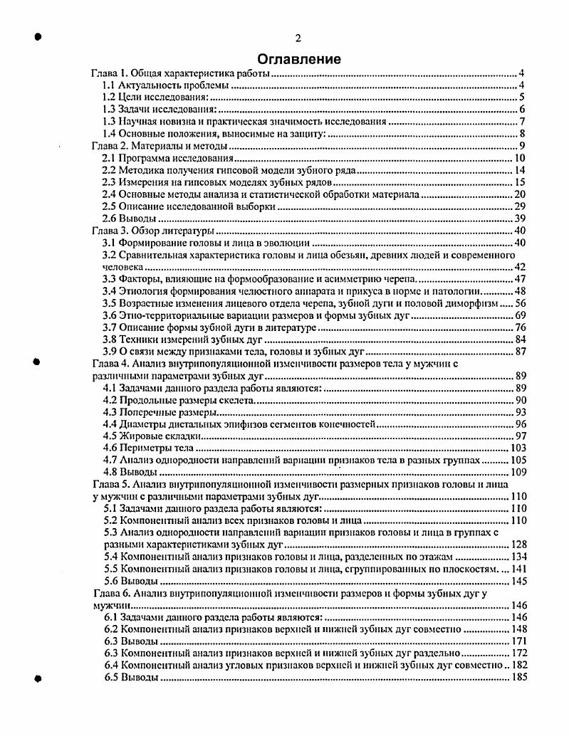 "Глава I. Общая характеристика работы.