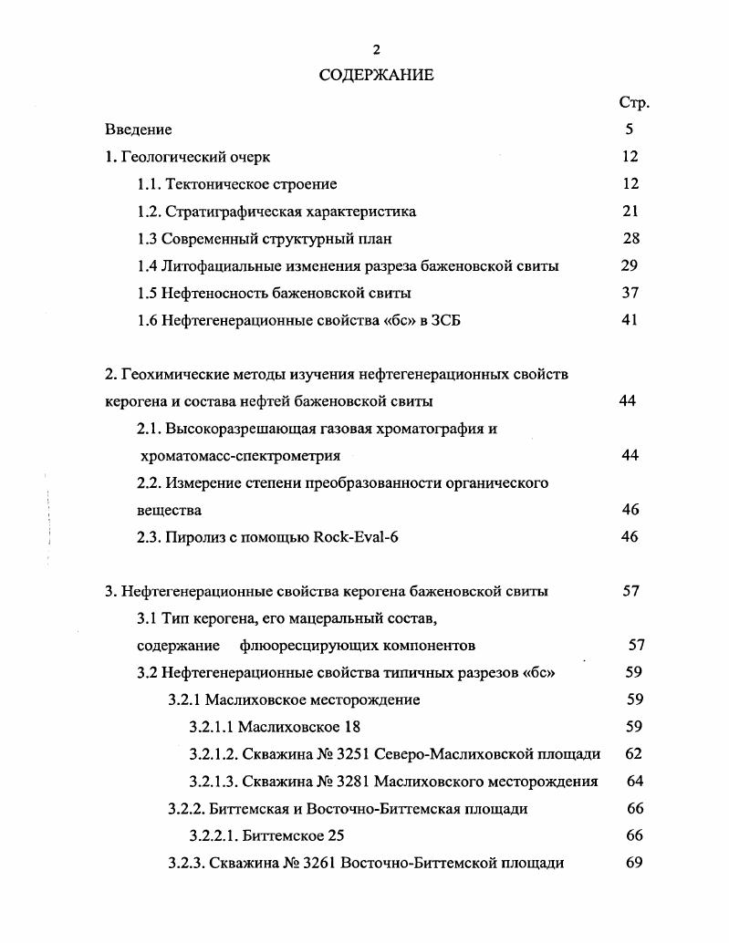 "Скважина ВосточноБитгемской площади 