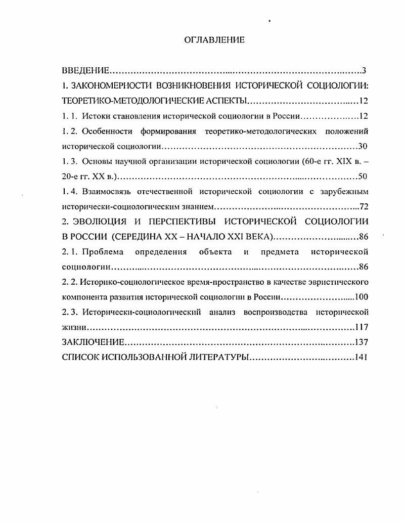 "1. ЗАКОНОМЕРНОСТИ ВОЗНИКНОВЕНИЯ ИСТОРИЧЕСКОЙ СОЦИОЛОГИИ