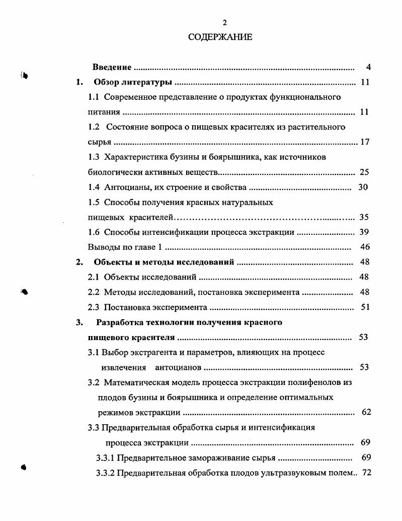 "1.1 Современное представление о продуктах функционального питания 