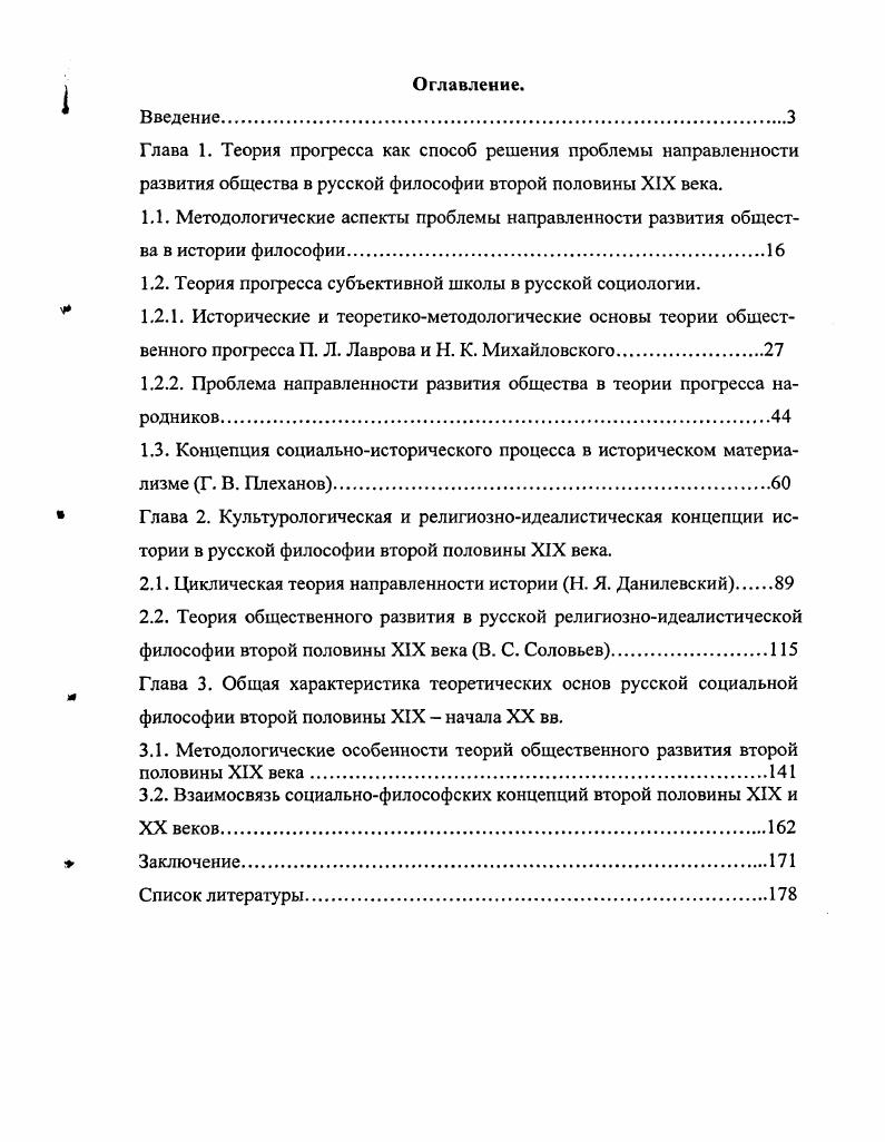 "1.2. Теория прогресса субъективной школы в русской социологии.