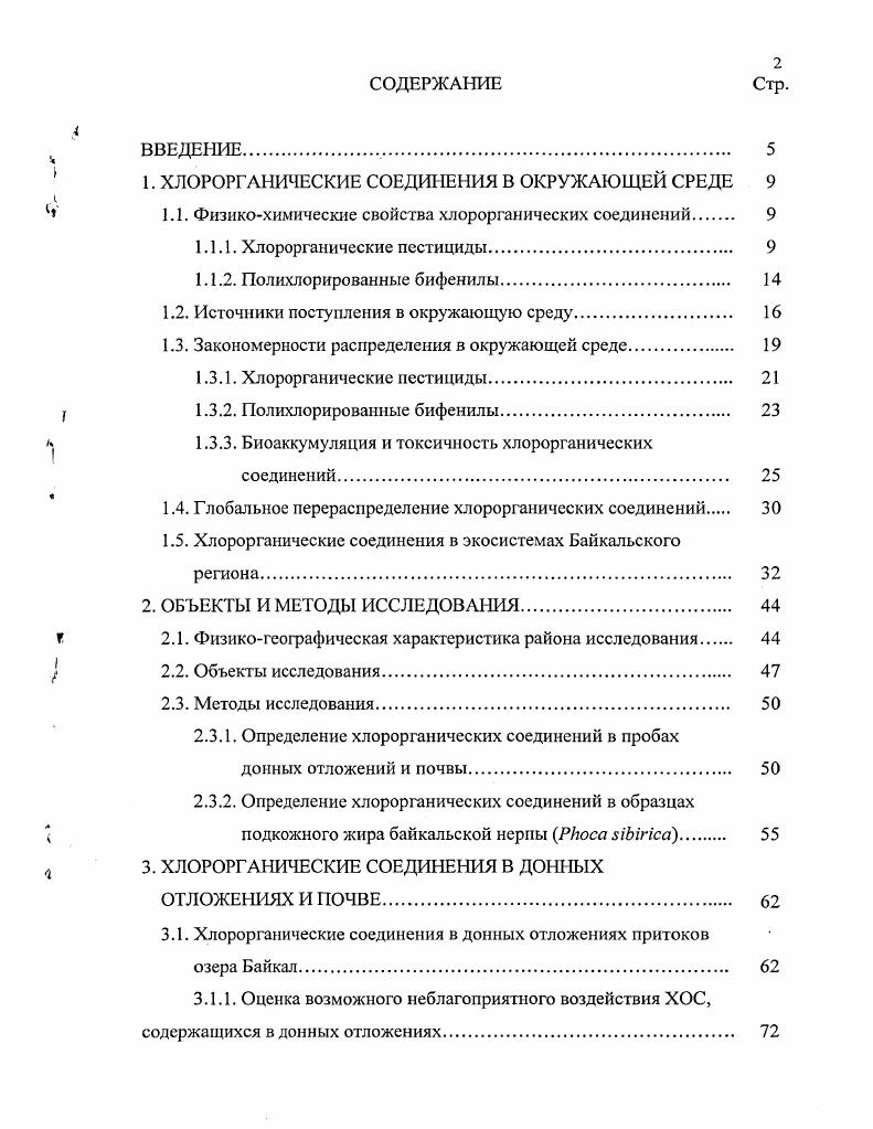 "1. ХЛОРОРГА1ШЧЕСКИЕ СОЕДИНЕНИЯ В ОКРУЖАЮЩЕЙ СРЕДЕ 