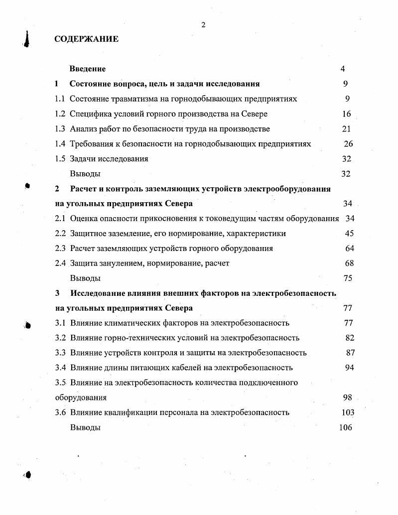 "1 Состояние вопроса, цель и задачи исследования 