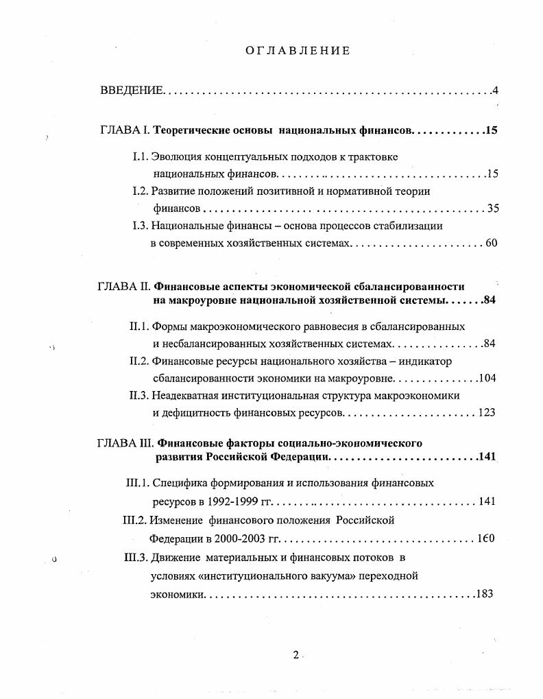 "1. Специфика формирования и использования финансовых