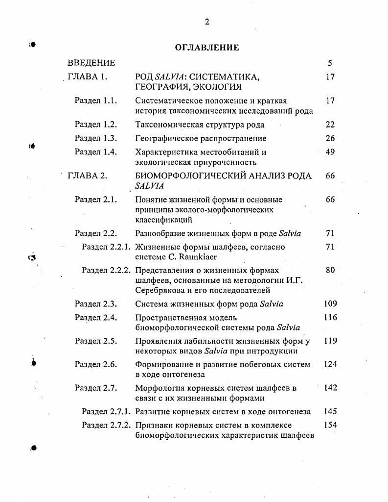 "РОД VI СИСТЕМАТИКА, ГЕОГРАФИЯ, ЭКОЛОГИЯ