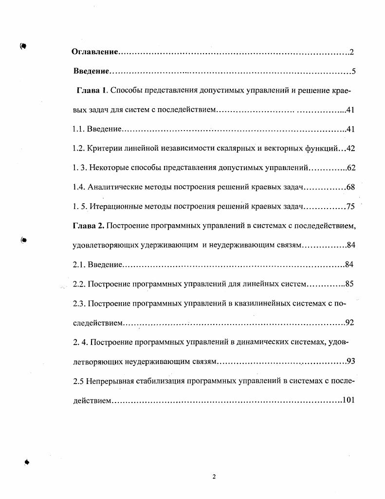"1.2. Критерии линейной независимости скалярных и векторных функций.